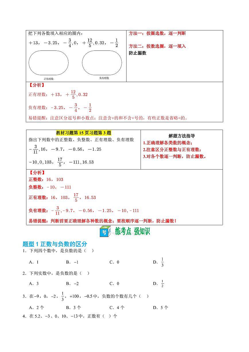 第02講 正數(shù)與負數(shù)(原卷版)第3頁