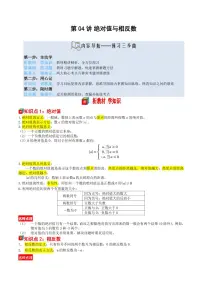 第04讲 绝对值与相反数-2025年暑假七年级数学（苏科版2024）精品讲义（含答案）