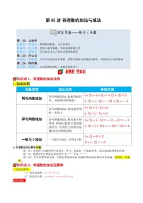 第05讲 有理数的加法与减法-2025年暑假七年级数学（苏科版2024）精品讲义（含答案）