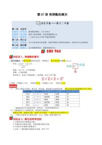第07讲 有理数的乘方-2025年暑假七年级数学（苏科版2024）精品讲义（含答案）