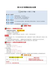 第08讲 有理数的混合运算-2025年暑假七年级数学（苏科版2024）精品讲义（含答案）