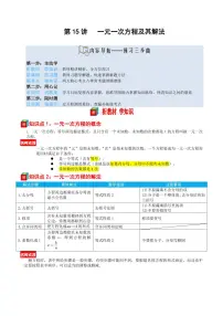 第15讲 一元一次方程及其解法-2025年暑假七年级数学（苏科版2024）精品讲义（含答案）