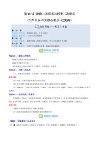 第05讲 最简二次根式与同类二次根式(3知识点+5大核心考点+过关测)-2025年暑假八年级数学（沪教版2024）精品讲义（含答案）