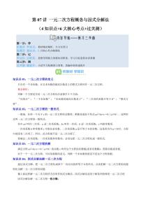 第07讲 一元二次方程概念与因式分解法(4知识点+6大核心考点+过关测)-2025年暑假八年级数学（沪教版2024）精品讲义（含答案）