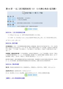 第11讲 一元二次方程的应用(1)(3大核心考点+过关测)-2025年暑假八年级数学（沪教版2024）精品讲义（含答案）