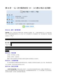 第12讲 一元二次方程的应用(2)(4大核心考点+过关测)-2025年暑假八年级数学（沪教版2024）精品讲义（含答案）