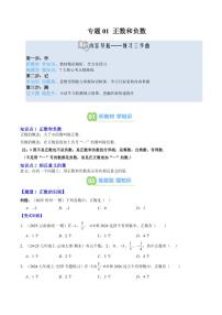 专题01 正数和负数(2知识点+5大题型+思维导图+过关测)-2025年暑假七年级数学（人教版2024）精品讲义（含答案）