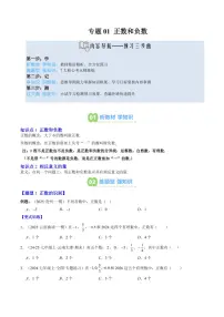 专题01 正数和负数(2知识点+5大题型+思维导图+过关测)-2025年暑假七年级数学（人教版2024）精品讲义（含答案）