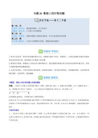 专题26 数轴上的行程问题(3知识点+5大题型+思维导图+过关测)-2025年暑假七年级数学（人教版2024）精品讲义（含答案）