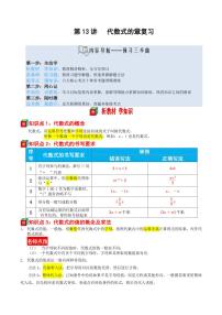 第13讲 代数式复习-2025年暑假七年级数学（苏科版2024）精品讲义（含答案）