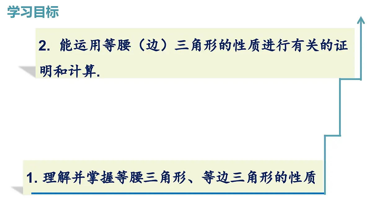 2025湘教版版教材初中数学八年级上册4.5 等腰三角形(1)课件第2页