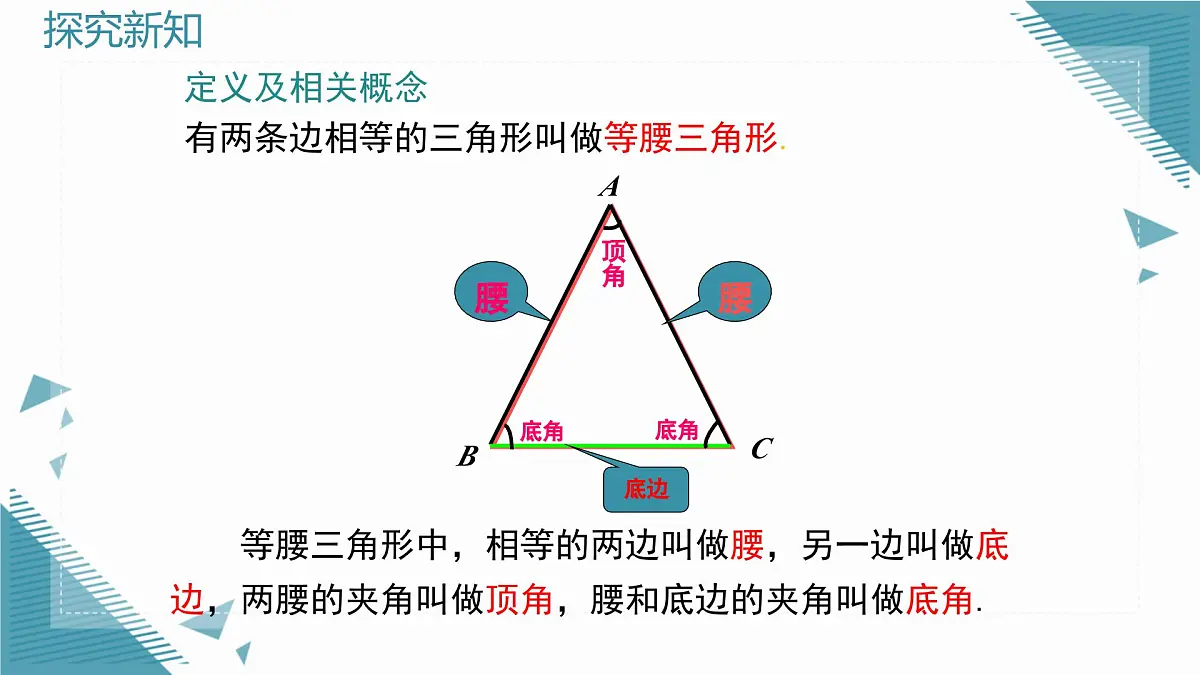 2025湘教版版教材初中数学八年级上册4.5 等腰三角形(1)课件第5页