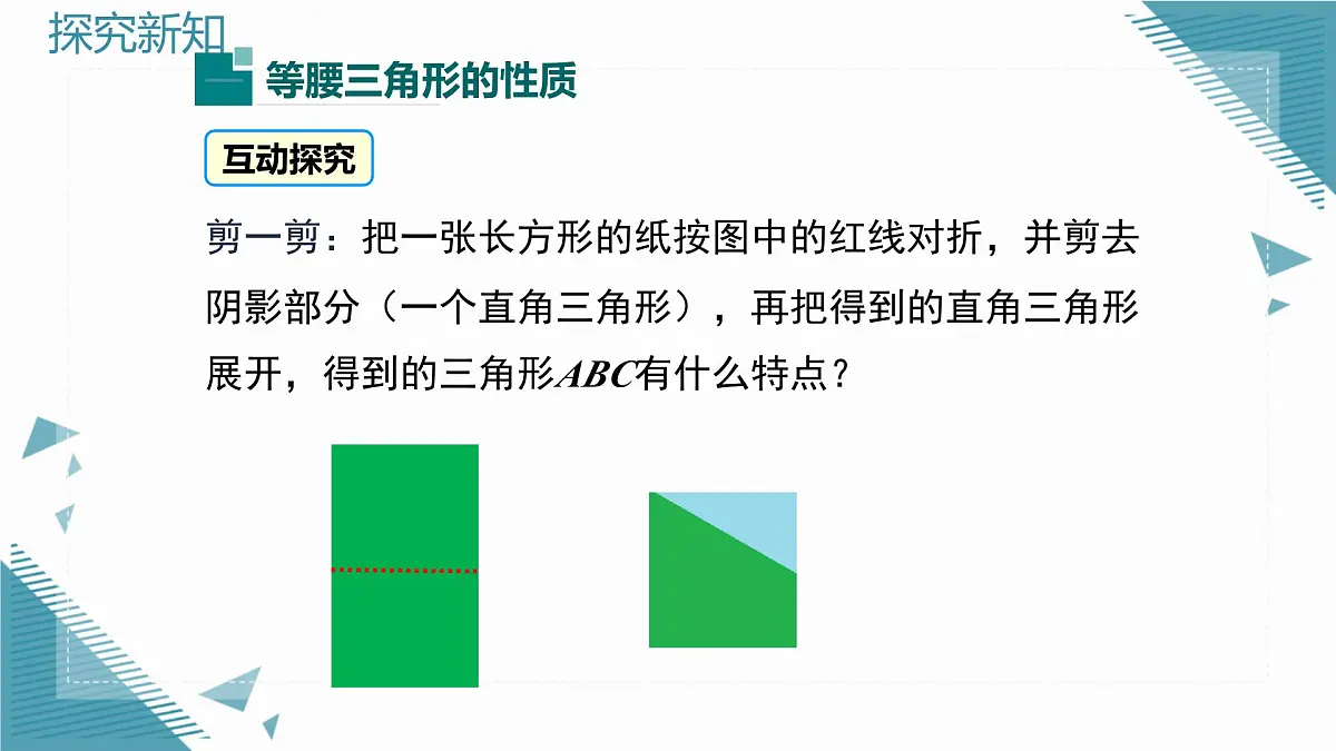 2025湘教版版教材初中数学八年级上册4.5 等腰三角形(1)课件第6页