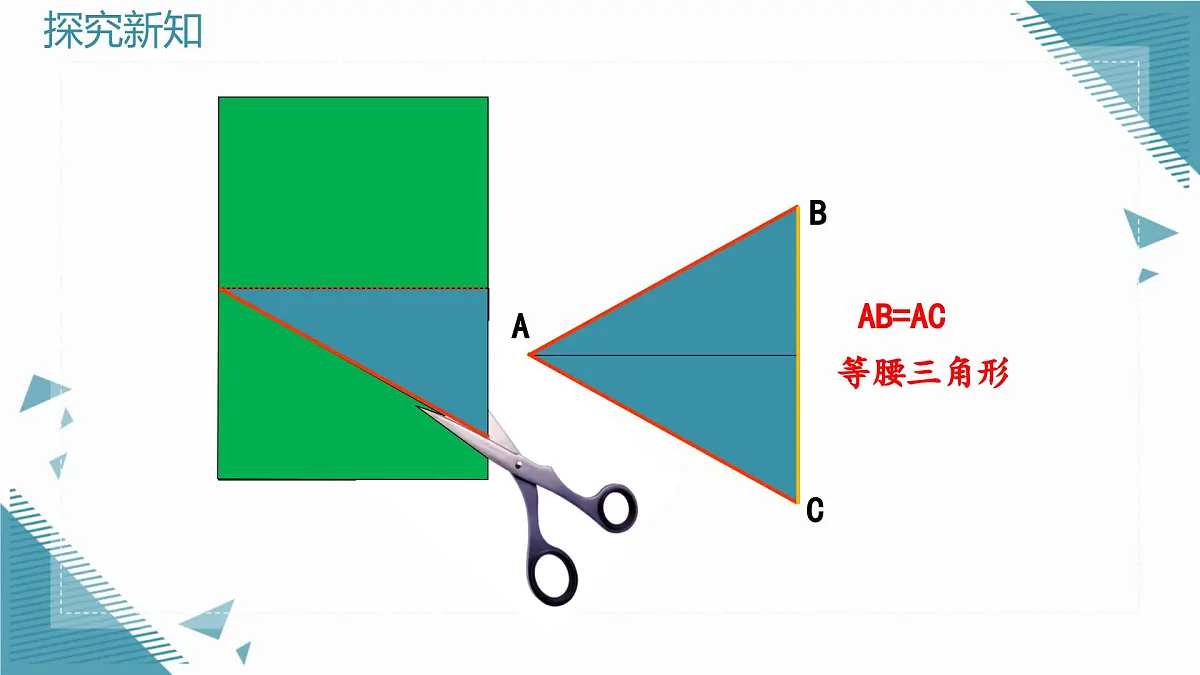 2025湘教版版教材初中数学八年级上册4.5 等腰三角形(1)课件第7页