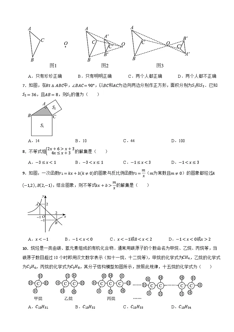 广东省汕头龙湖区2025年九年级数学一模试卷 第2页