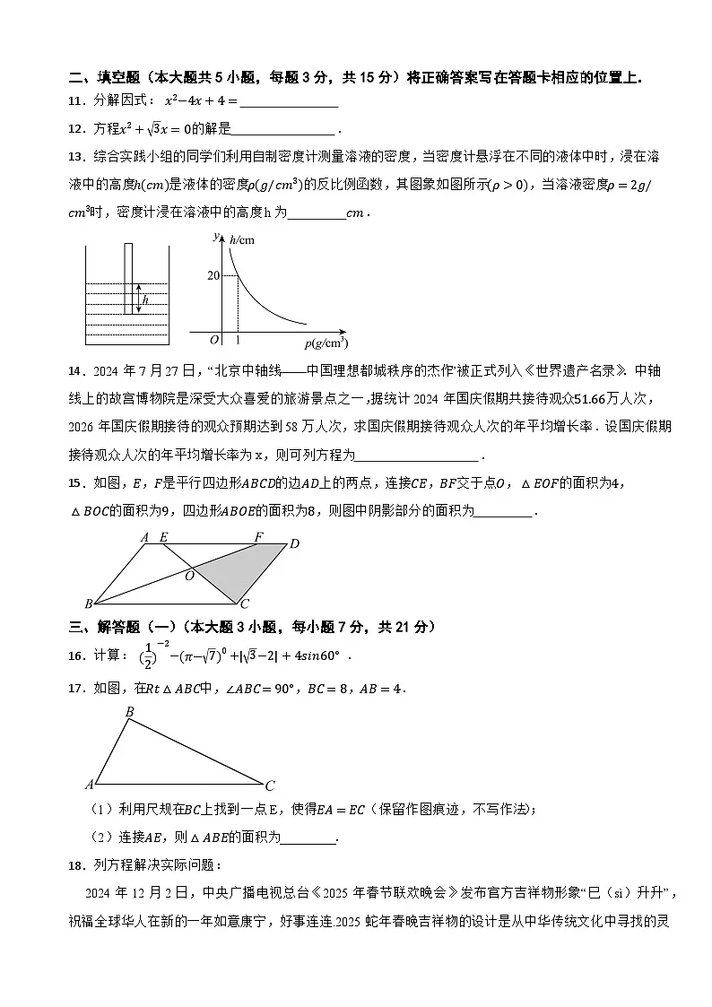 广东省汕头龙湖区2025年九年级数学一模试卷 第3页