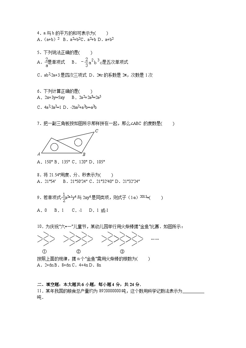 【人教版】七年級上期末數(shù)學(xué)試卷07 (含答案)第2頁