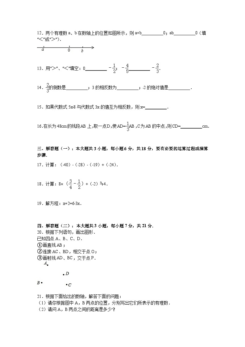 【人教版】七年級上期末數(shù)學(xué)試卷07 (含答案)第3頁