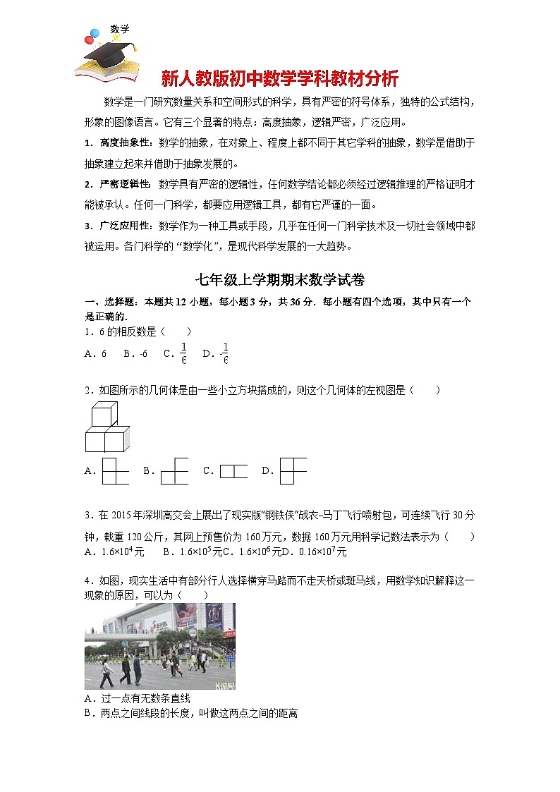 【人教版】七年級(jí)上期末數(shù)學(xué)試卷08 (含答案)第1頁
