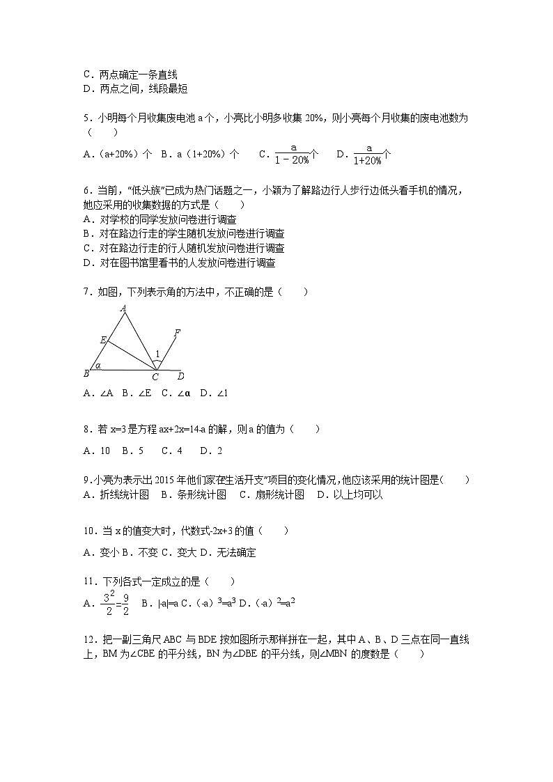 【人教版】七年級(jí)上期末數(shù)學(xué)試卷08 (含答案)第2頁