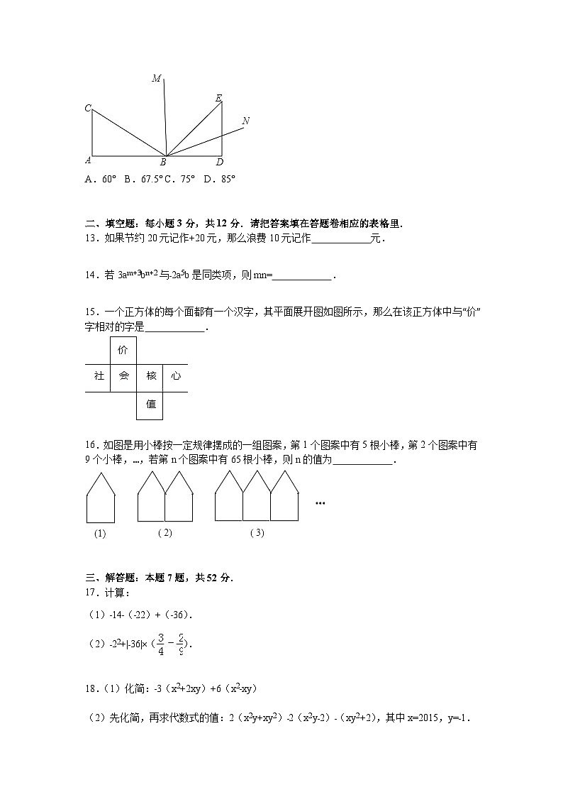 【人教版】七年級(jí)上期末數(shù)學(xué)試卷08 (含答案)第3頁