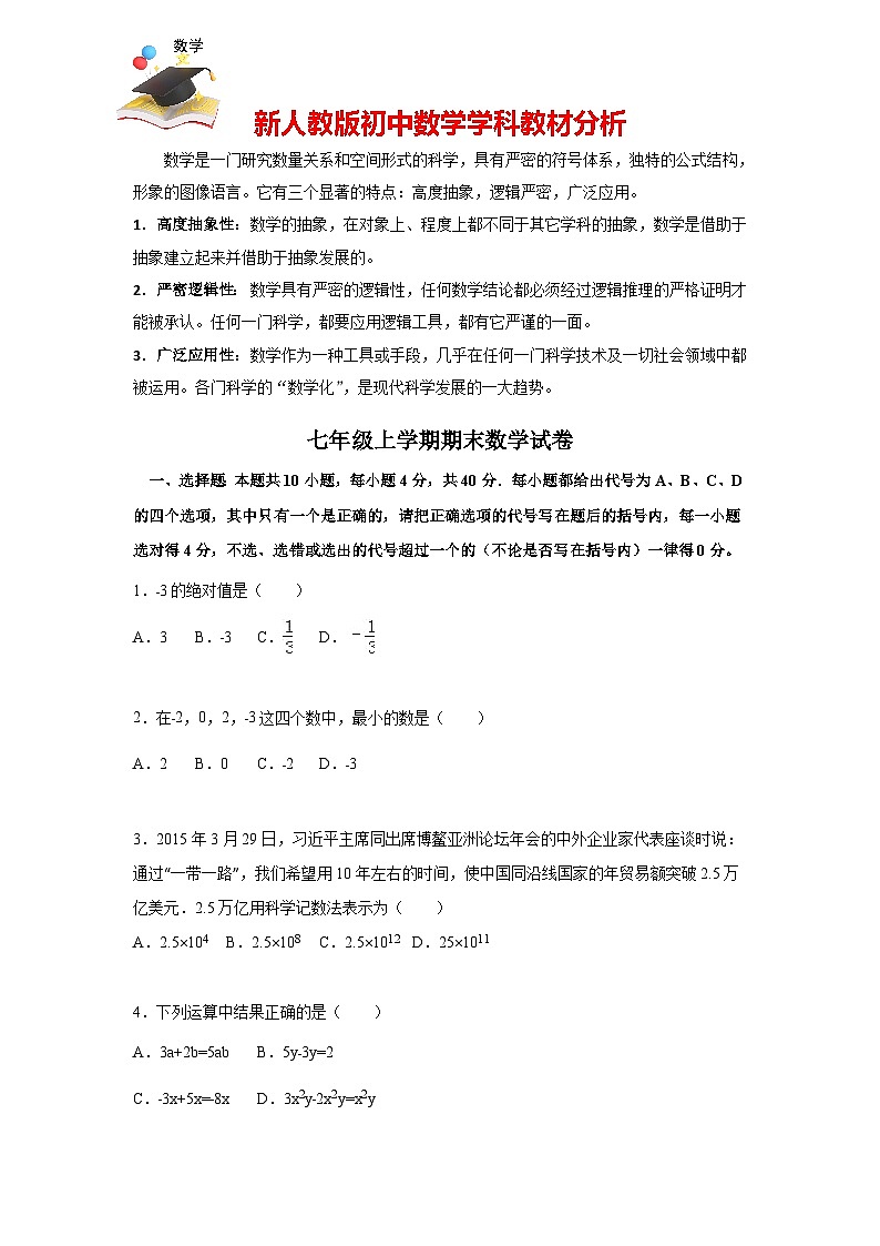 【人教版】七年級(jí)上期末數(shù)學(xué)試卷10 (含答案)第1頁(yè)