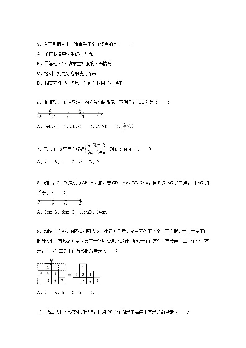 【人教版】七年級(jí)上期末數(shù)學(xué)試卷10 (含答案)第2頁(yè)