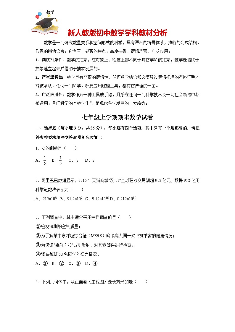 【人教版】七年級上期末數(shù)學(xué)試卷11 (含答案)第1頁