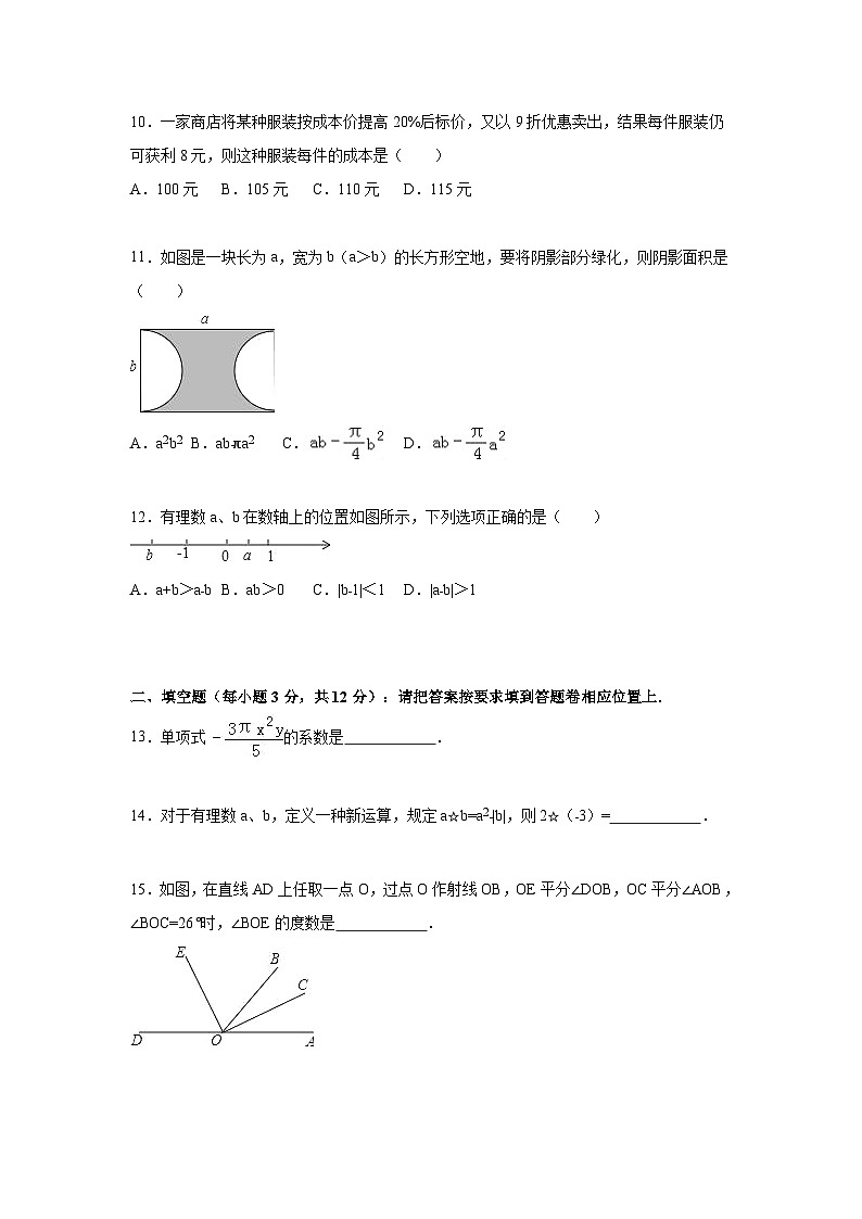 【人教版】七年級上期末數(shù)學(xué)試卷11 (含答案)第3頁