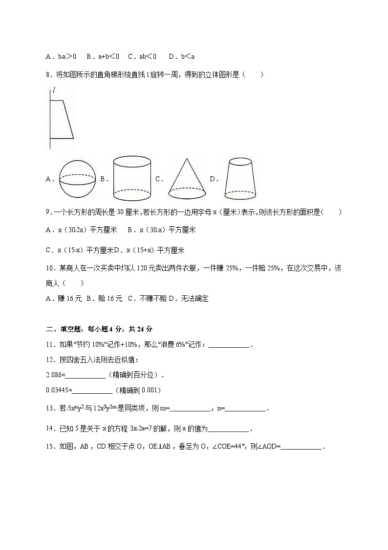 【人教版】七年級(jí)上期末數(shù)學(xué)試卷12 (含答案)第2頁