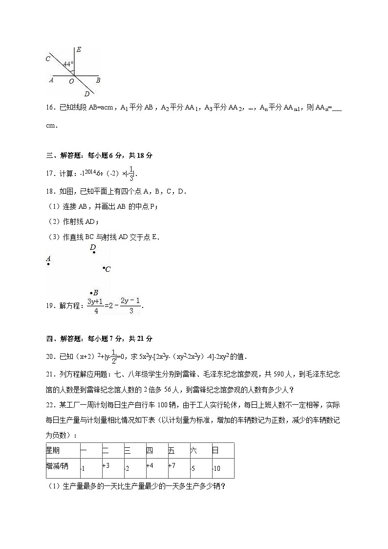 【人教版】七年級(jí)上期末數(shù)學(xué)試卷12 (含答案)第3頁