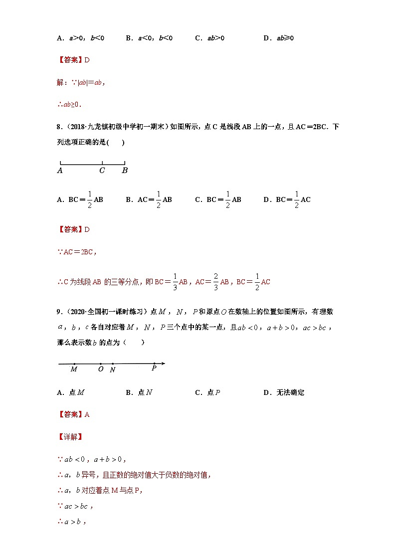 【人教版】七年級(jí)上學(xué)期數(shù)學(xué)期末測(cè)試(達(dá)標(biāo))(解析版)第3頁
