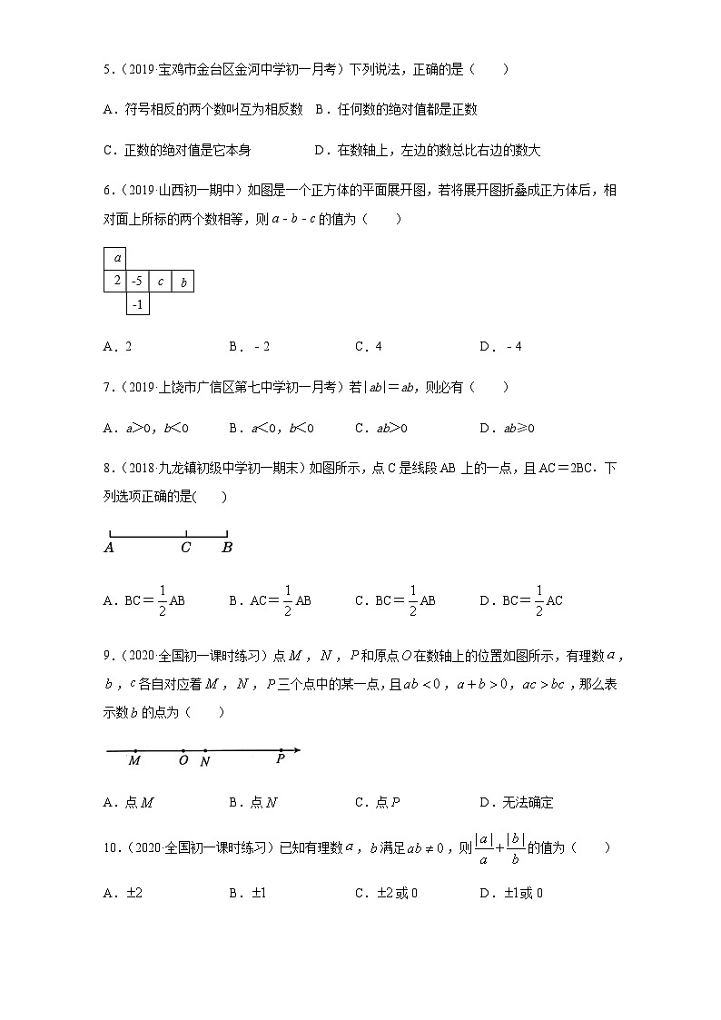 【人教版】七年級(jí)上學(xué)期數(shù)學(xué)期末測(cè)試(達(dá)標(biāo))(原卷版)第2頁