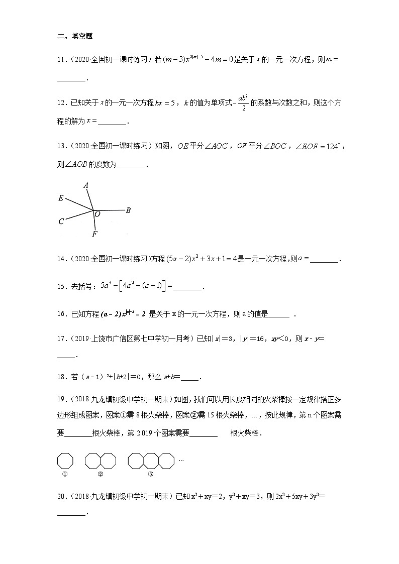 【人教版】七年級(jí)上學(xué)期數(shù)學(xué)期末測(cè)試(達(dá)標(biāo))(原卷版)第3頁