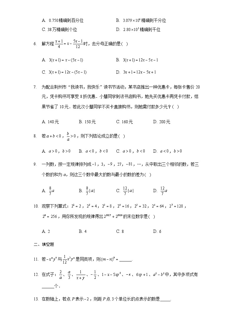 【人教版】七年級上學(xué)期數(shù)學(xué)期末測試(培優(yōu))(原卷版)第2頁