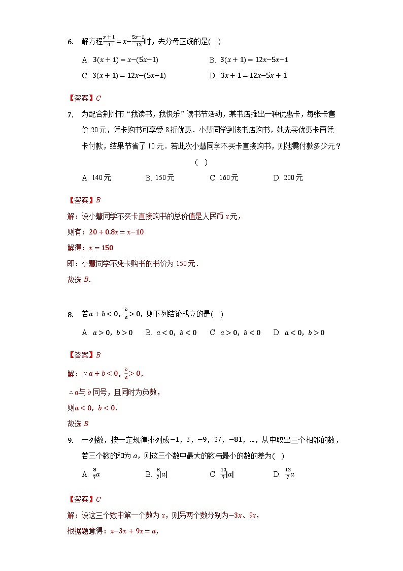 【人教版】七年級上學(xué)期數(shù)學(xué)期末測試(培優(yōu))(解析版)第3頁