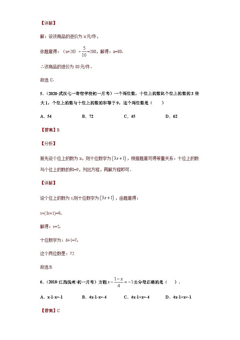 【人教版】七年級上學期數(shù)學期末測試(強化)(解析版)第3頁