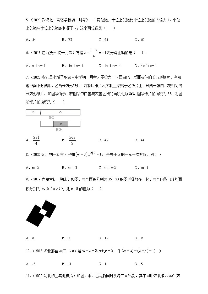 【人教版】七年級上學期數(shù)學期末測試(強化)(原卷版)第2頁