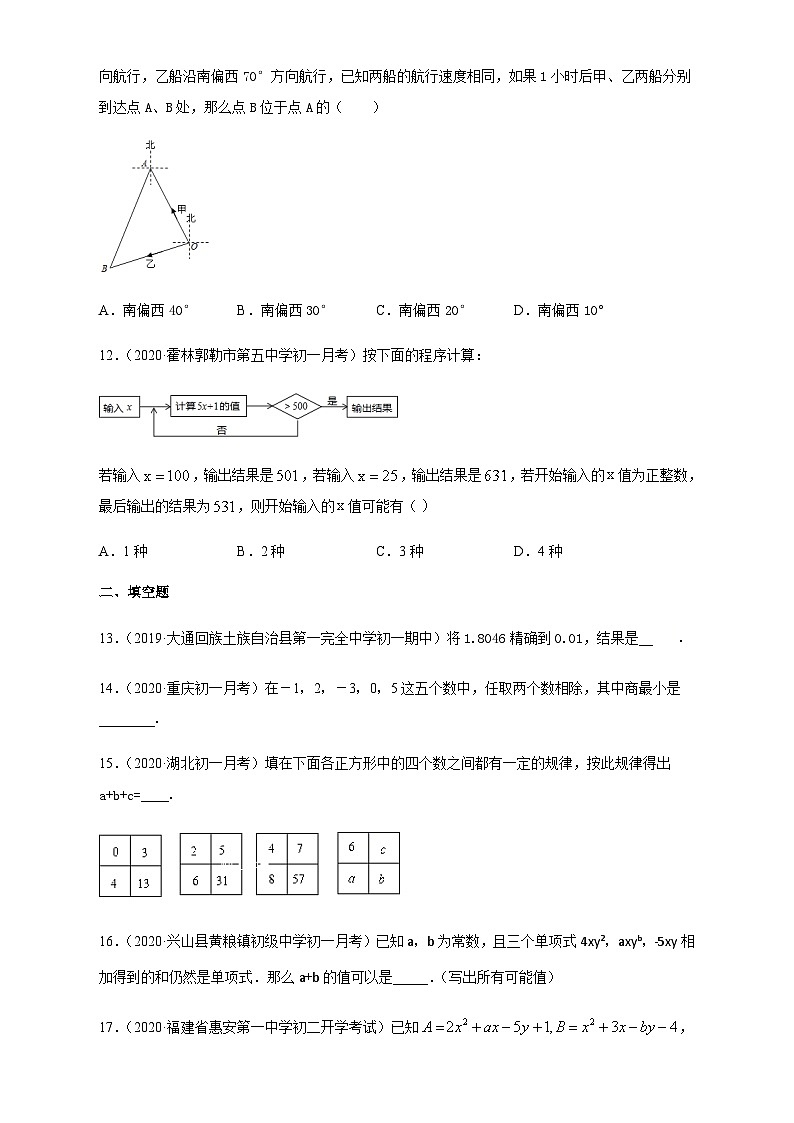 【人教版】七年級上學期數(shù)學期末測試(強化)(原卷版)第3頁