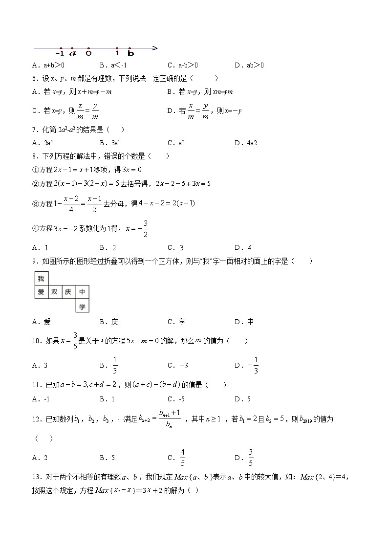 七年級上學期數(shù)學期末考試沖刺卷二(原卷版)(人教版)第2頁