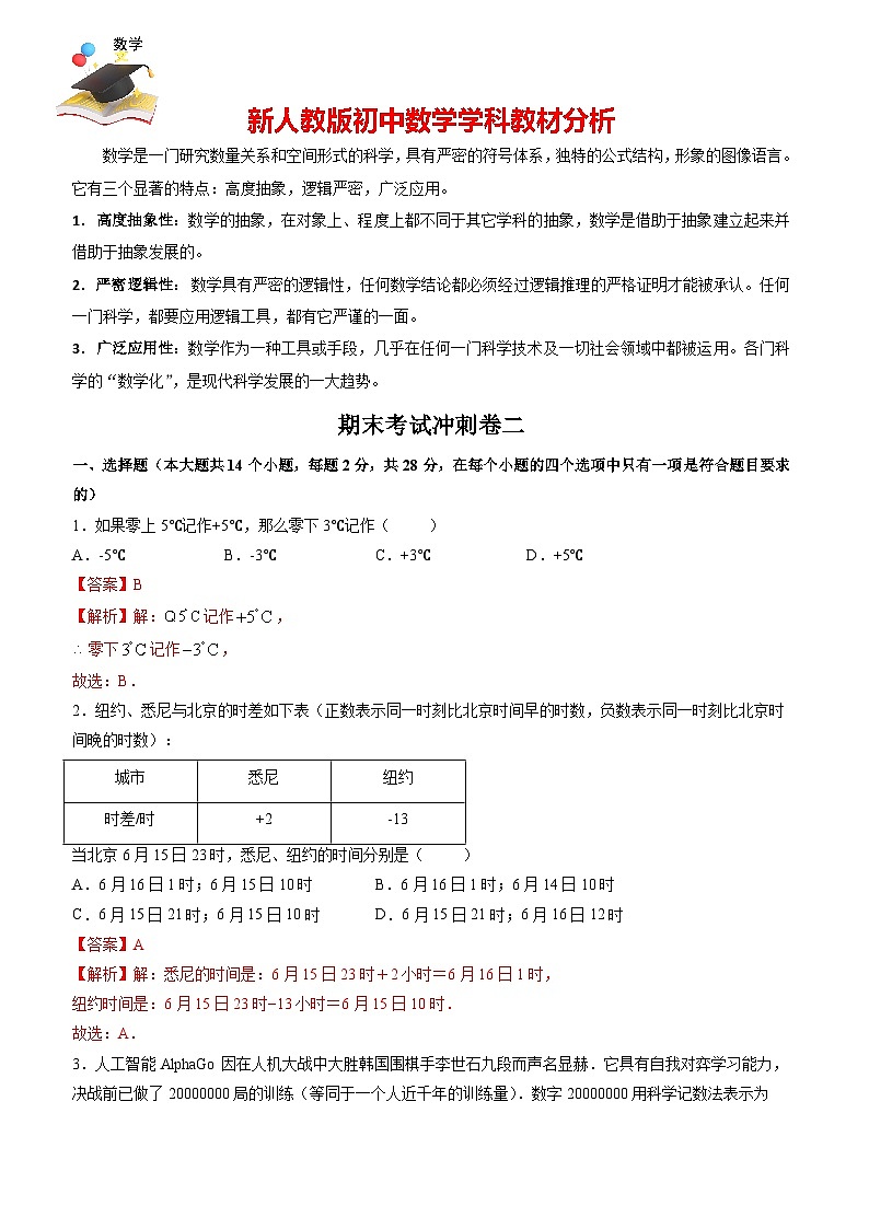 七年級上學期數(shù)學期末考試沖刺卷二(解析版)(人教版)第1頁