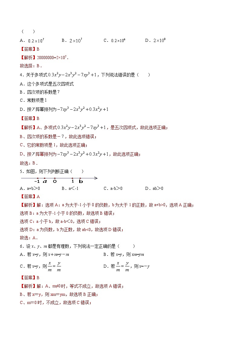 七年級上學期數(shù)學期末考試沖刺卷二(解析版)(人教版)第2頁