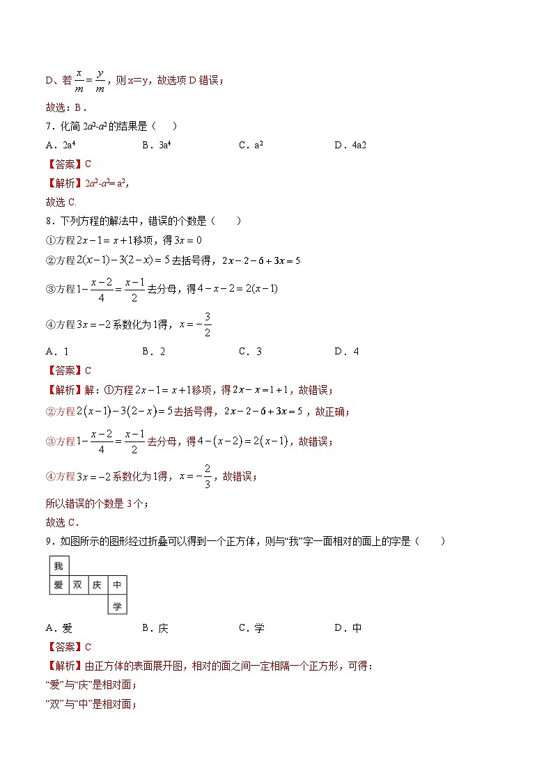 七年級上學期數(shù)學期末考試沖刺卷二(解析版)(人教版)第3頁