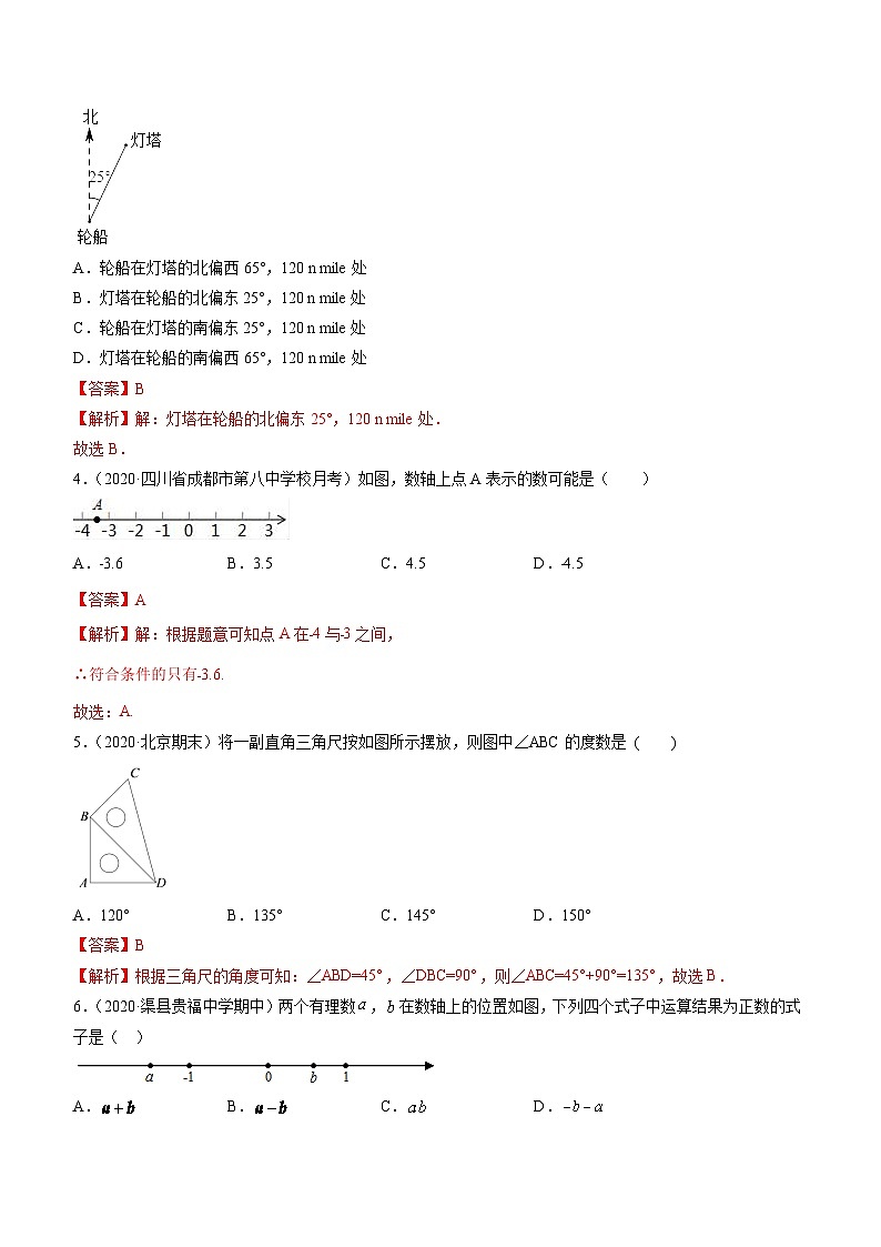 七年級上學期數(shù)學期末考試沖刺卷三(解析版)(人教版)第2頁