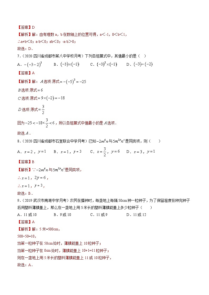 七年級上學期數(shù)學期末考試沖刺卷三(解析版)(人教版)第3頁