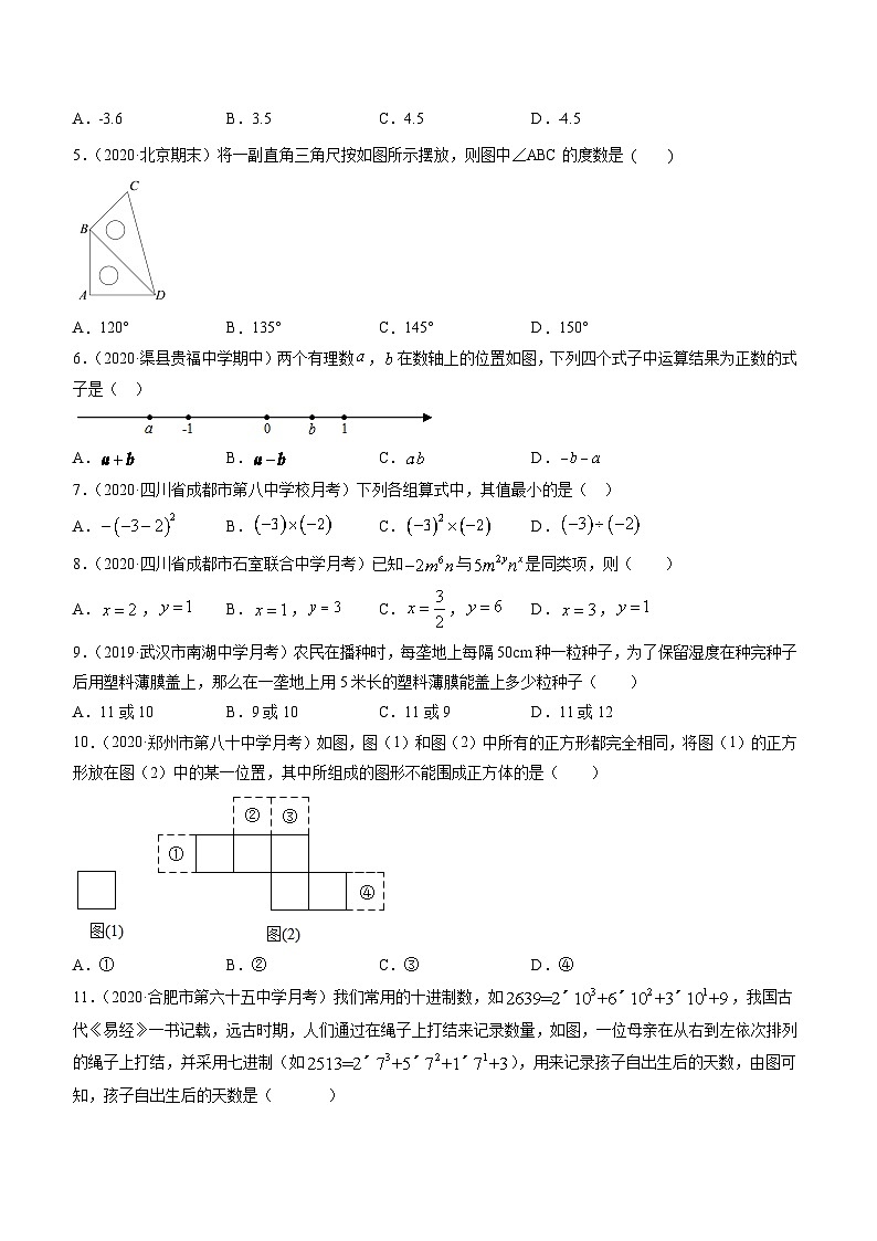 七年級上學期數(shù)學期末考試沖刺卷三(原卷版)(人教版)第2頁