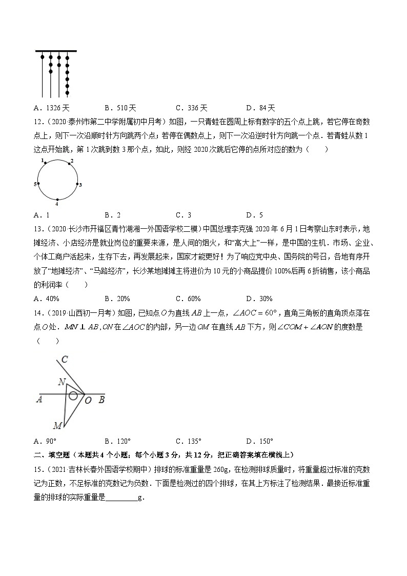 七年級上學期數(shù)學期末考試沖刺卷三(原卷版)(人教版)第3頁