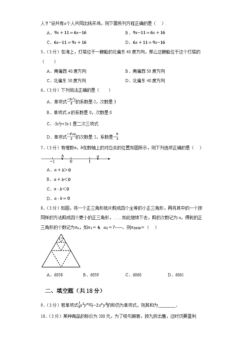 七年級上學期數(shù)學期末培優(yōu)檢測(尖子生專用B)--最新七年級數(shù)學上學期期末復習重難點突破(人教版)( 原卷版)第2頁