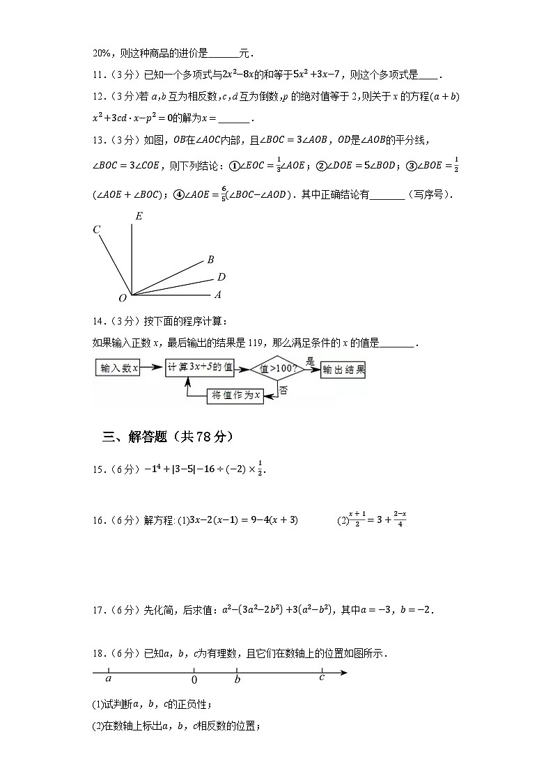 七年級上學期數(shù)學期末培優(yōu)檢測(尖子生專用B)--最新七年級數(shù)學上學期期末復習重難點突破(人教版)( 原卷版)第3頁