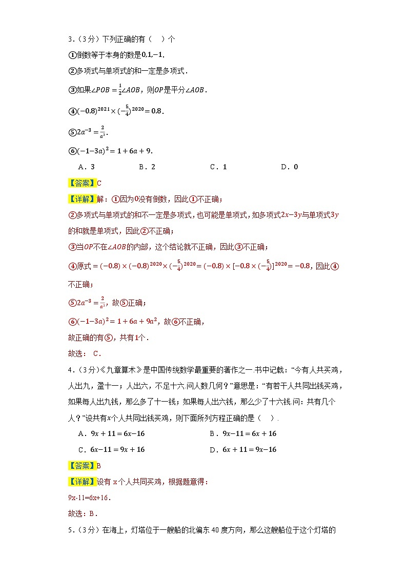 七年級上學期數(shù)學期末培優(yōu)檢測(尖子生專用B)--最新七年級數(shù)學上學期期末復習重難點突破(人教版)(解析版)第2頁
